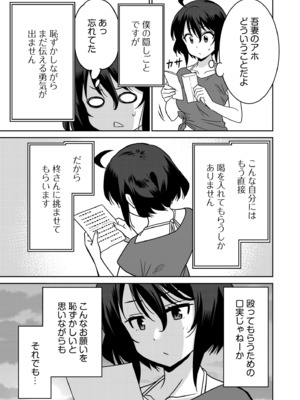 [音乃夏]「こっちは何回もイッてんだよ！」〜助けたお礼にガツガツヤンキーSEX〜【電子単行本】_201