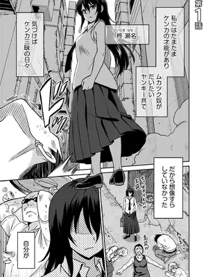 [音乃夏]「こっちは何回もイッてんだよ！」〜助けたお礼にガツガツヤンキーSEX〜【電子単行本】_003