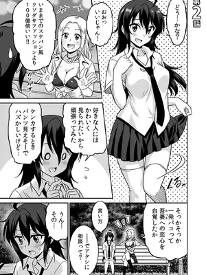 [音乃夏]「こっちは何回もイッてんだよ！」〜助けたお礼にガツガツヤンキーSEX〜【電子単行本】_027