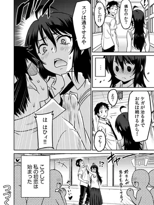 [音乃夏]「こっちは何回もイッてんだよ！」〜助けたお礼にガツガツヤンキーSEX〜【電子単行本】_026