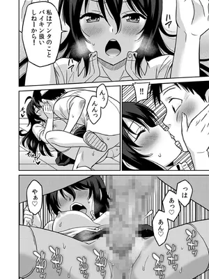 [音乃夏]「こっちは何回もイッてんだよ！」〜助けたお礼にガツガツヤンキーSEX〜【電子単行本】_068