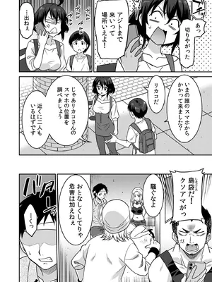 [音乃夏]「こっちは何回もイッてんだよ！」〜助けたお礼にガツガツヤンキーSEX〜【電子単行本】_100