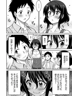 [音乃夏]「こっちは何回もイッてんだよ！」〜助けたお礼にガツガツヤンキーSEX〜【電子単行本】_076