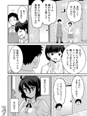 [音乃夏]「こっちは何回もイッてんだよ！」〜助けたお礼にガツガツヤンキーSEX〜【電子単行本】_170