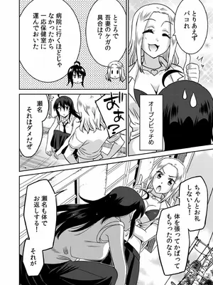 [音乃夏]「こっちは何回もイッてんだよ！」〜助けたお礼にガツガツヤンキーSEX〜【電子単行本】_006