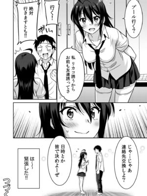 [音乃夏]「こっちは何回もイッてんだよ！」〜助けたお礼にガツガツヤンキーSEX〜【電子単行本】_050
