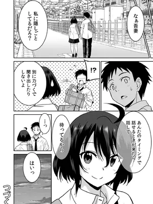 [音乃夏]「こっちは何回もイッてんだよ！」〜助けたお礼にガツガツヤンキーSEX〜【電子単行本】_194