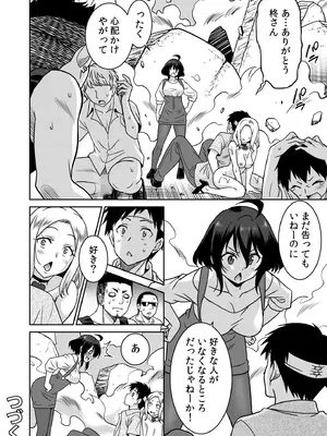 [音乃夏]「こっちは何回もイッてんだよ！」〜助けたお礼にガツガツヤンキーSEX〜【電子単行本】_122