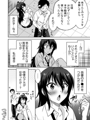 [音乃夏]「こっちは何回もイッてんだよ！」〜助けたお礼にガツガツヤンキーSEX〜【電子単行本】_074