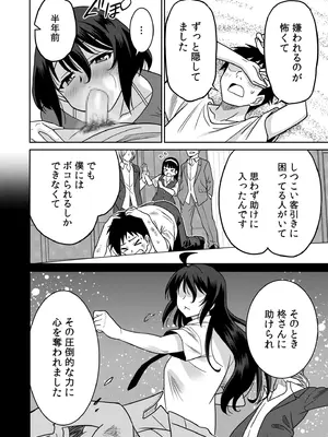 [音乃夏]「こっちは何回もイッてんだよ！」〜助けたお礼にガツガツヤンキーSEX〜【電子単行本】_208