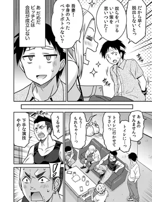[音乃夏]「こっちは何回もイッてんだよ！」〜助けたお礼にガツガツヤンキーSEX〜【電子単行本】_102