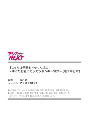 [音乃夏]「こっちは何回もイッてんだよ！」〜助けたお礼にガツガツヤンキーSEX〜【電子単行本】_220