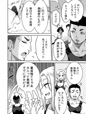 [音乃夏]「こっちは何回もイッてんだよ！」〜助けたお礼にガツガツヤンキーSEX〜【電子単行本】_126