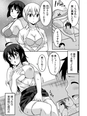 [音乃夏]「こっちは何回もイッてんだよ！」〜助けたお礼にガツガツヤンキーSEX〜【電子単行本】_059