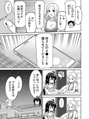 [音乃夏]「こっちは何回もイッてんだよ！」〜助けたお礼にガツガツヤンキーSEX〜【電子単行本】_053