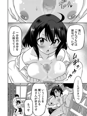 [音乃夏]「こっちは何回もイッてんだよ！」〜助けたお礼にガツガツヤンキーSEX〜【電子単行本】_182