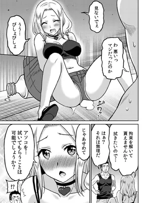 [音乃夏]「こっちは何回もイッてんだよ！」〜助けたお礼にガツガツヤンキーSEX〜【電子単行本】_103