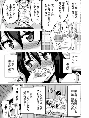 [音乃夏]「こっちは何回もイッてんだよ！」〜助けたお礼にガツガツヤンキーSEX〜【電子単行本】_017