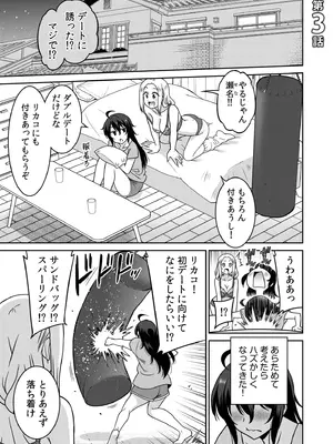 [音乃夏]「こっちは何回もイッてんだよ！」〜助けたお礼にガツガツヤンキーSEX〜【電子単行本】_051