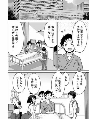[音乃夏]「こっちは何回もイッてんだよ！」〜助けたお礼にガツガツヤンキーSEX〜【電子単行本】_128