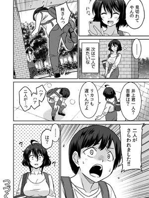[音乃夏]「こっちは何回もイッてんだよ！」〜助けたお礼にガツガツヤンキーSEX〜【電子単行本】_098