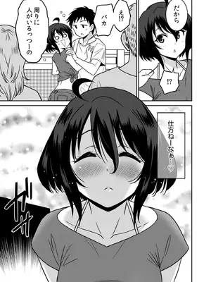 [音乃夏]「こっちは何回もイッてんだよ！」〜助けたお礼にガツガツヤンキーSEX〜【電子単行本】_199