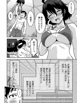 [音乃夏]「こっちは何回もイッてんだよ！」〜助けたお礼にガツガツヤンキーSEX〜【電子単行本】_082