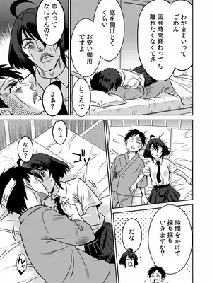 [音乃夏]「こっちは何回もイッてんだよ！」〜助けたお礼にガツガツヤンキーSEX〜【電子単行本】_131