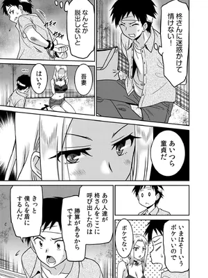 [音乃夏]「こっちは何回もイッてんだよ！」〜助けたお礼にガツガツヤンキーSEX〜【電子単行本】_101