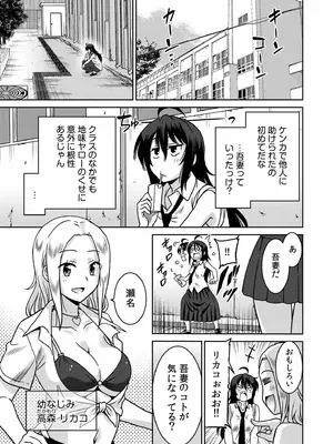 [音乃夏]「こっちは何回もイッてんだよ！」〜助けたお礼にガツガツヤンキーSEX〜【電子単行本】_005