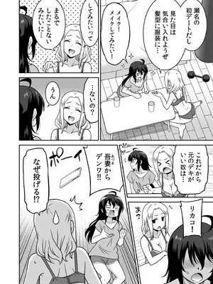 [音乃夏]「こっちは何回もイッてんだよ！」〜助けたお礼にガツガツヤンキーSEX〜【電子単行本】_052