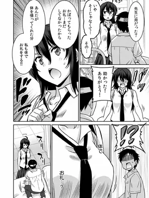 [音乃夏]「こっちは何回もイッてんだよ！」〜助けたお礼にガツガツヤンキーSEX〜【電子単行本】_008