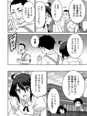 [音乃夏]「こっちは何回もイッてんだよ！」〜助けたお礼にガツガツヤンキーSEX〜【電子単行本】_154