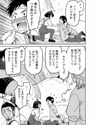 [音乃夏]「こっちは何回もイッてんだよ！」〜助けたお礼にガツガツヤンキーSEX〜【電子単行本】_125