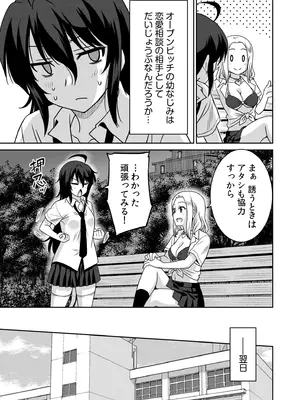 [音乃夏]「こっちは何回もイッてんだよ！」〜助けたお礼にガツガツヤンキーSEX〜【電子単行本】_029