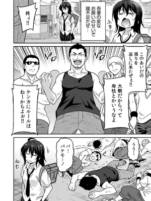 [音乃夏]「こっちは何回もイッてんだよ！」〜助けたお礼にガツガツヤンキーSEX〜【電子単行本】_054
