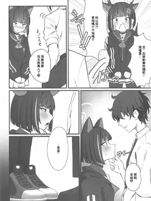 (COMIC1☆25) [NikomiC Ramen (日常)] ネコのヒトリジメ (ブルーアーカイブ) [中国翻訳]_07