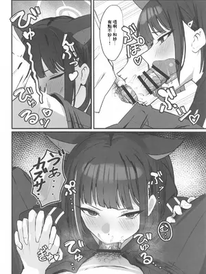 (COMIC1☆25) [NikomiC Ramen (日常)] ネコのヒトリジメ (ブルーアーカイブ) [中国翻訳]_09