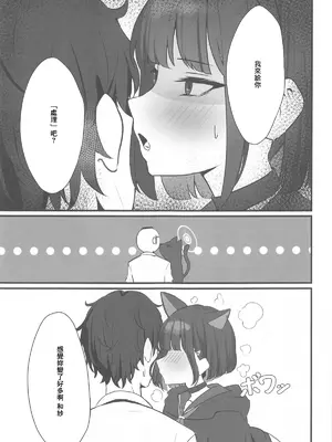 (COMIC1☆25) [NikomiC Ramen (日常)] ネコのヒトリジメ (ブルーアーカイブ) [中国翻訳]_06