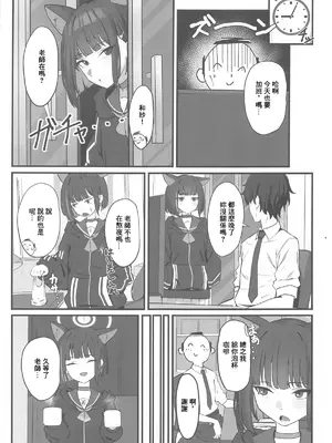 (COMIC1☆25) [NikomiC Ramen (日常)] ネコのヒトリジメ (ブルーアーカイブ) [中国翻訳]_04
