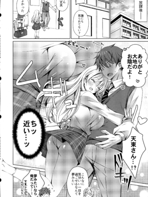(C104) [アイスクリウム (vanilla)] 俺は天束さんのミルク飲み係!？2_05