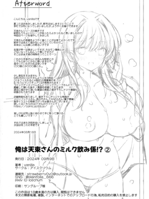 (C104) [アイスクリウム (vanilla)] 俺は天束さんのミルク飲み係!？2_39