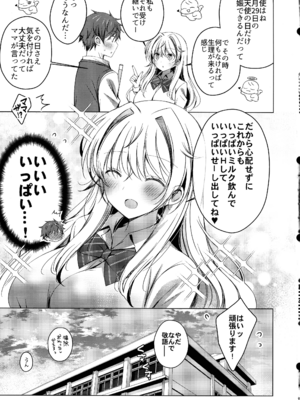 (C104) [アイスクリウム (vanilla)] 俺は天束さんのミルク飲み係!？2_38