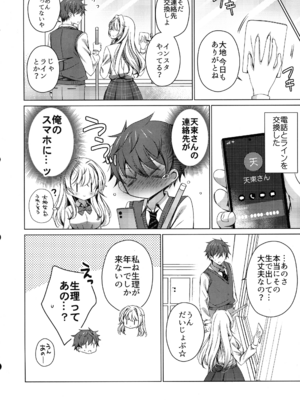 (C104) [アイスクリウム (vanilla)] 俺は天束さんのミルク飲み係!？2_37