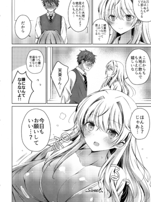 (C104) [アイスクリウム (vanilla)] 俺は天束さんのミルク飲み係!？2_07