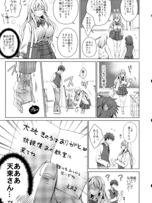 (C104) [アイスクリウム (vanilla)] 俺は天束さんのミルク飲み係!？2_04