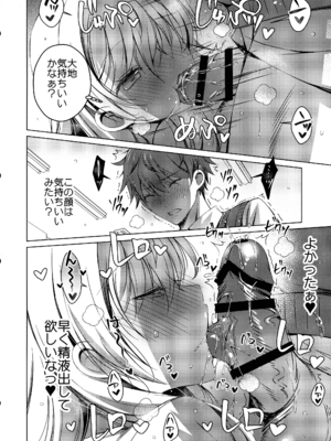 (C104) [アイスクリウム (vanilla)] 俺は天束さんのミルク飲み係!？2_19