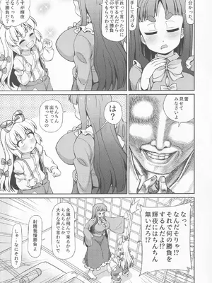[魔導資料室 (嵐-D-悪鬼羅、佐々木てろん、emina)] I2 (東方Project)_04