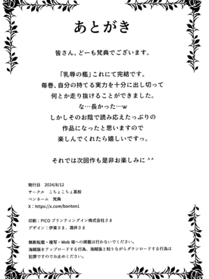 (C104) [こちょこちょ高校 (梵典)] 乳辱の檻 ～人妻捜査官・アツコ～参_56