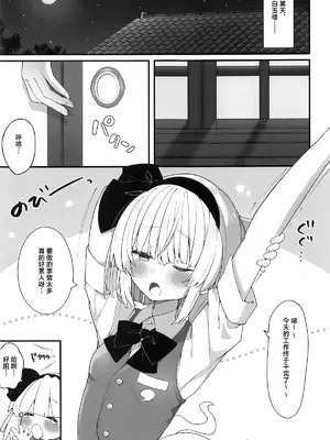 (紅楼夢20) [葉月の涼風 (音羽)] ゆゆこ様、これって本当にマッサージなんですか!？ (東方Project)｜幽幽子大人这样真的是在按摩吗!？ [白杨汉化组]_02